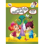 كيف كتاب - مغز خلاق - 3 سال به بالا